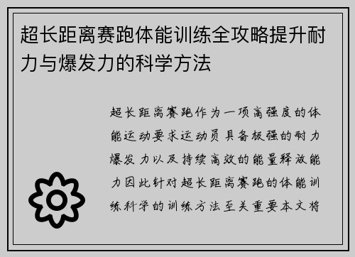 超长距离赛跑体能训练全攻略提升耐力与爆发力的科学方法